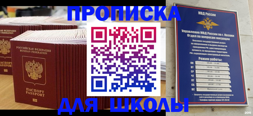 прописка ребенка в Кизилюрте