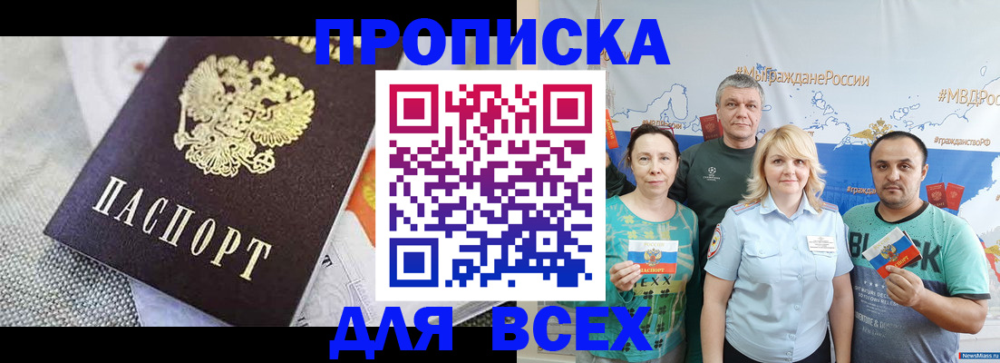 купить прописку в Кизилюрте